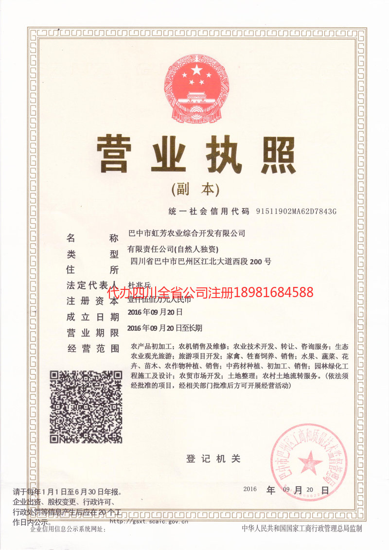 百色百色虹芳农业综合开发有限公司