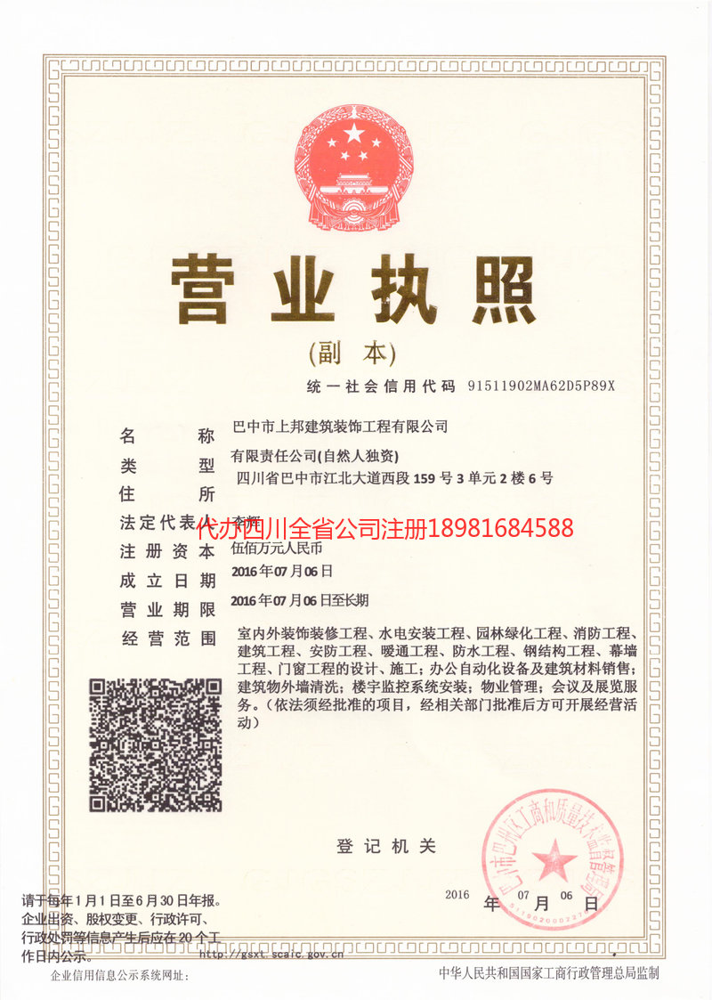 百色百色上邦建筑装饰工程有限公司