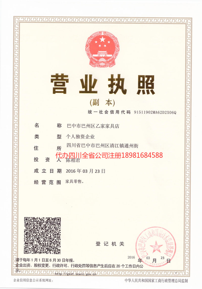 百色百色乙家家具店