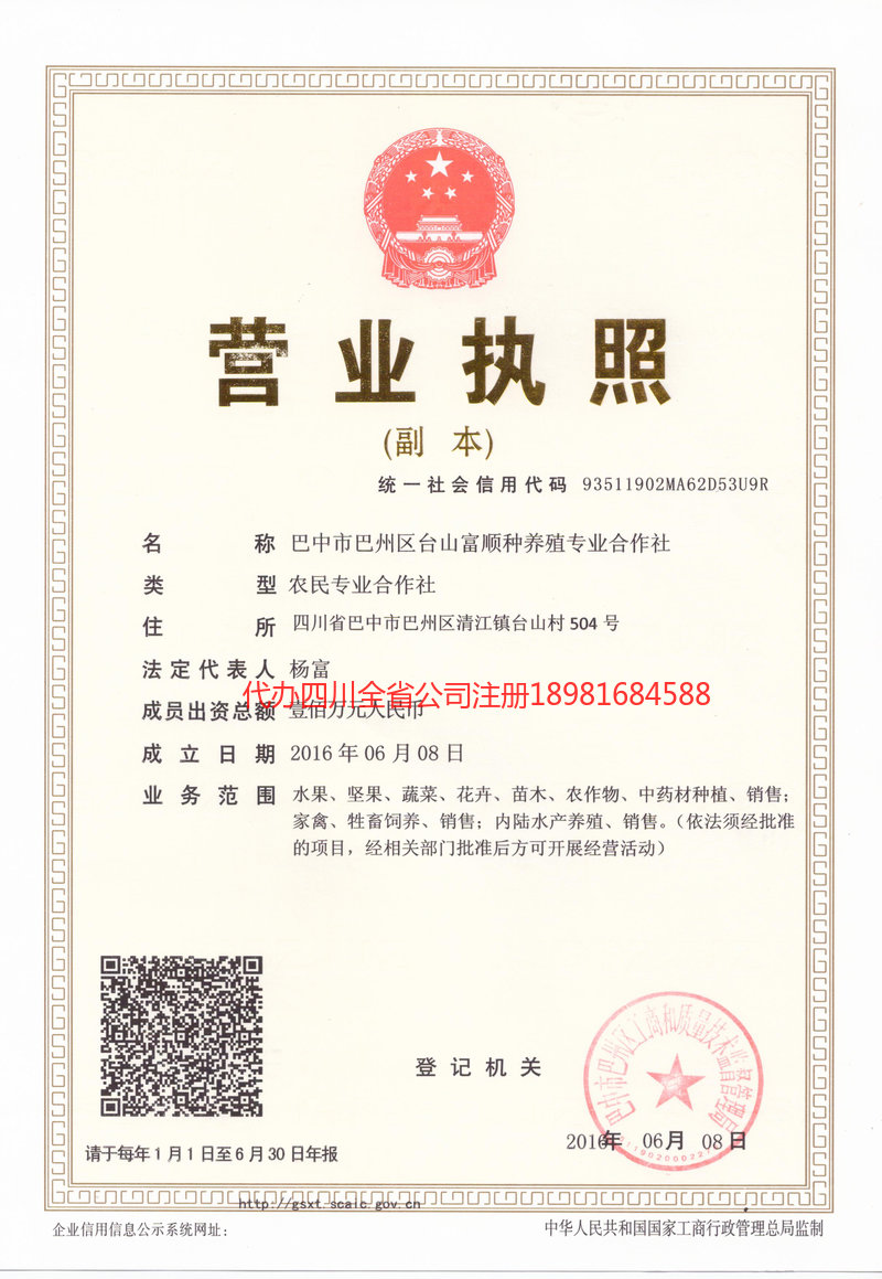 百色百色台山富顺种养殖专业合作社