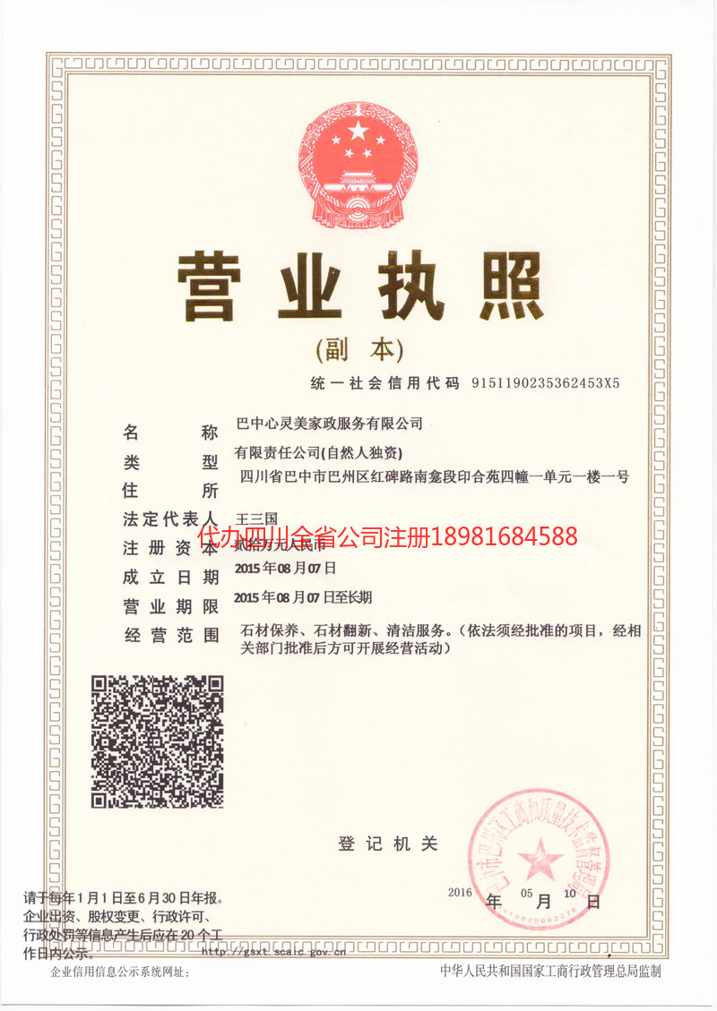 百色百色心灵美家政服务有限公司