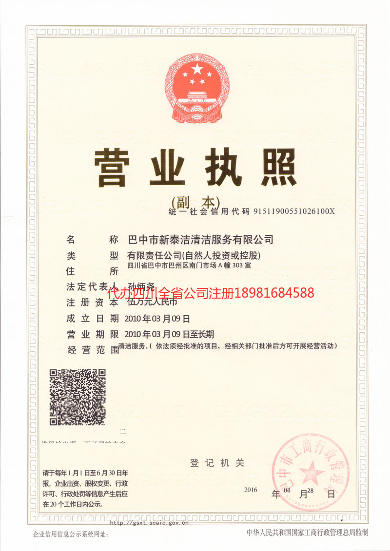 百色百色新泰洁清洁服务有限公司