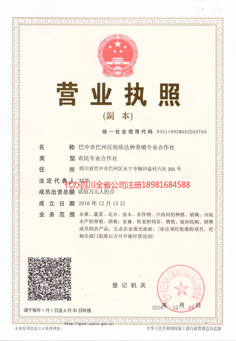 百色百色恒欣达种养殖专业合作社