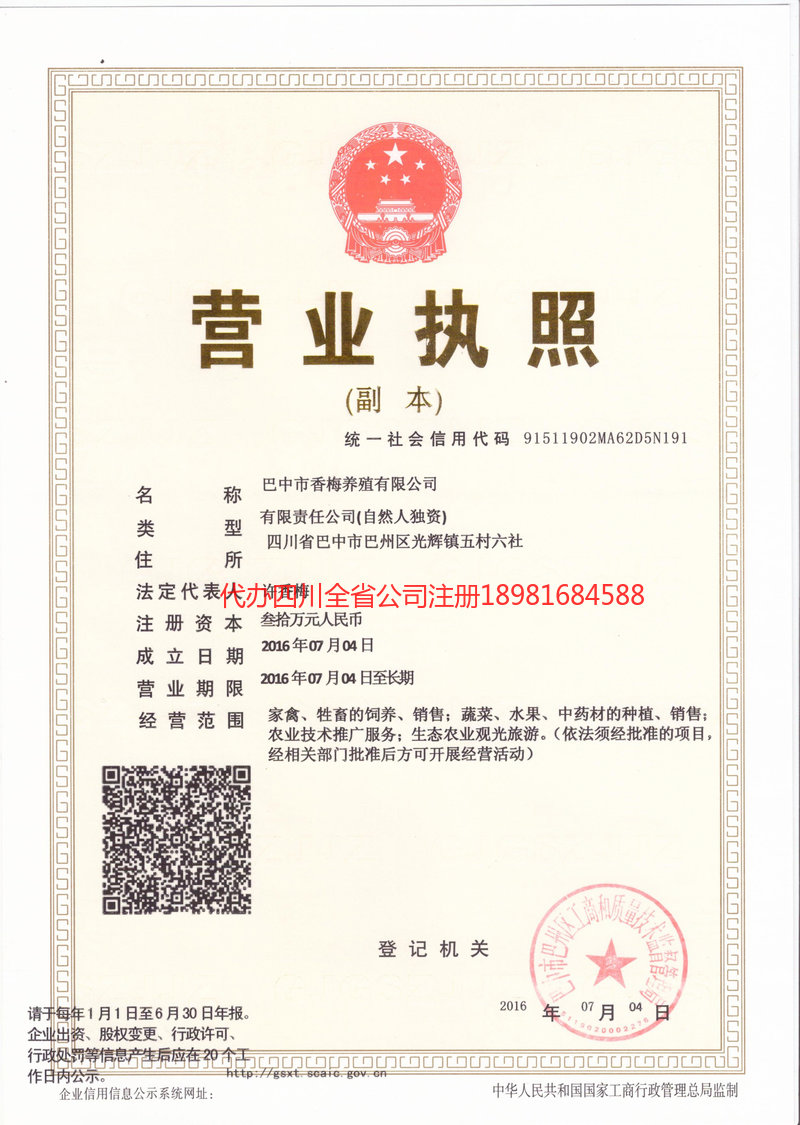 百色百色香梅养殖有限公司