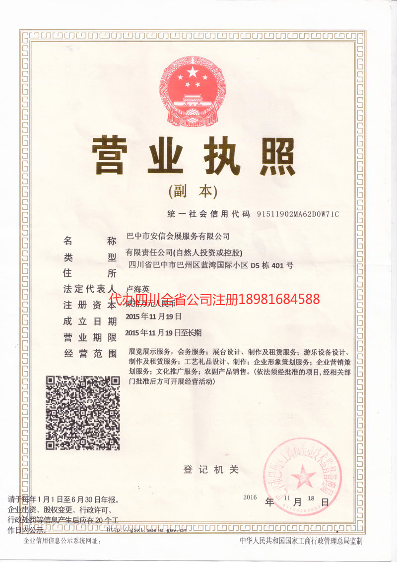 百色百色安信会展服务有限公司