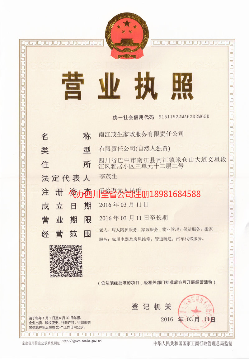 百色百色茂盛家政服务有限公司